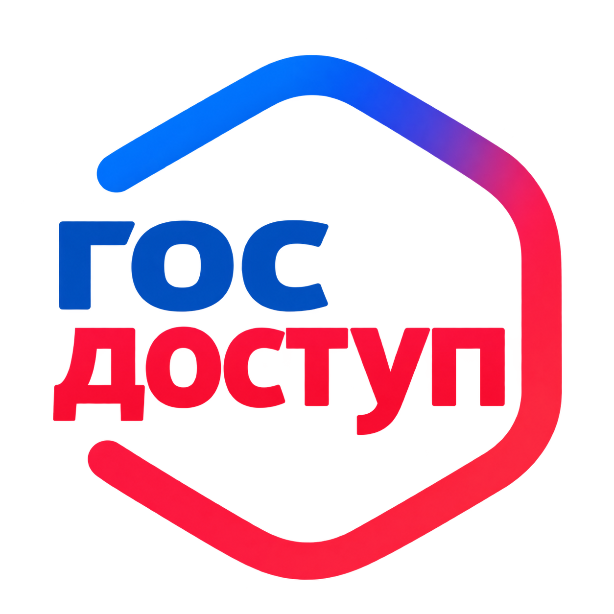 ГосДоступ
