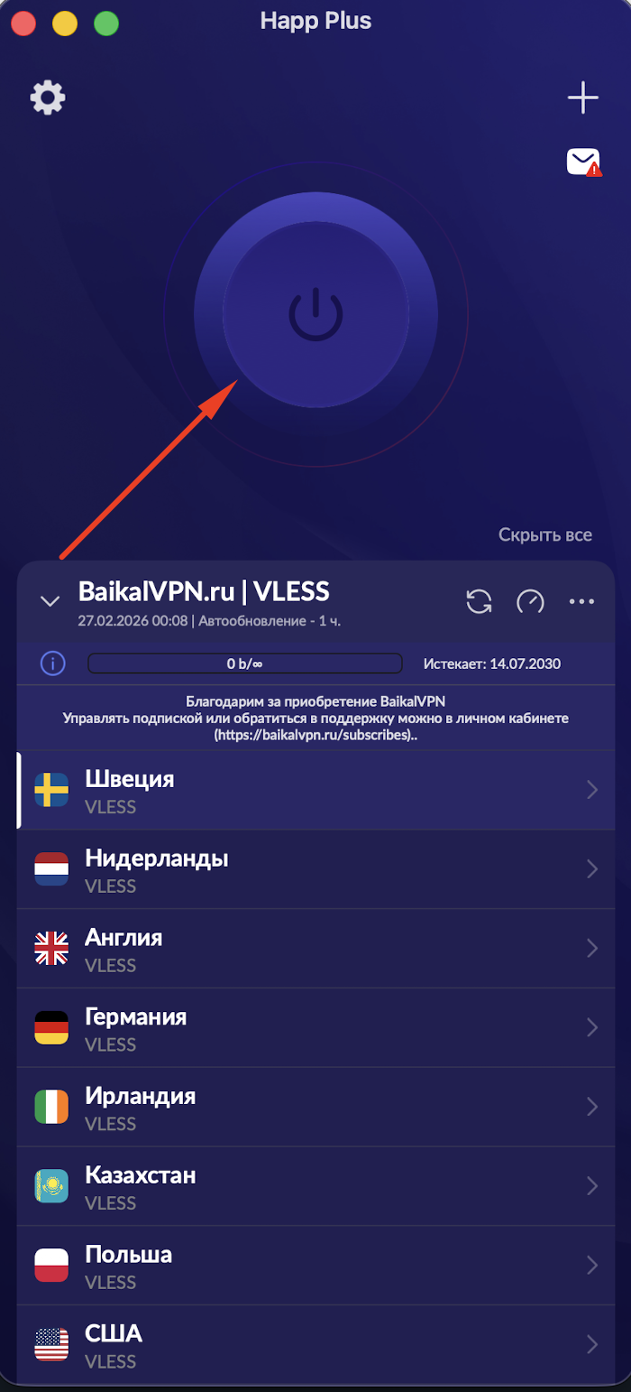 Кнопка подключения в HAPP